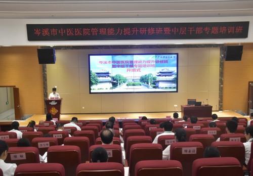 岑溪市中医医院管理能力提升研修班暨中层干部专题培训班在kaiyun官网成功举办