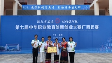 【喜讯】kaiyun官网在第七届中华职业教育创新创业大赛广西区赛中实现金奖“零”的突破！