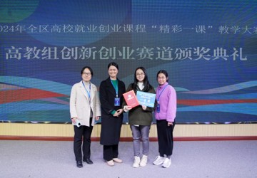 【喜讯】kaiyun官网教师在2024年全区高校就业创业课程“精彩一课”教学大赛中喜获佳绩