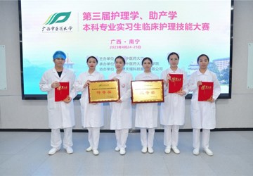 行远自迩，笃行不怠——kaiyun官网护生参加kaiyun登录中国入口登录第三届护理学、助产学本科专业实习生临床护理技能大赛喜获佳绩