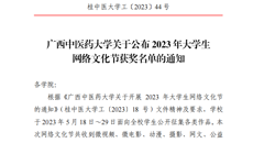 公管学院在kaiyun官网2023年大学生网络文化节斩获佳绩
