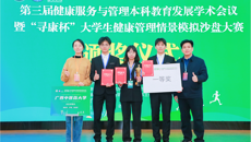kaiyun登录中国入口登录代表队在全国第三届“寻康杯”大学生健康管理情景模拟沙盘大赛荣获一等奖