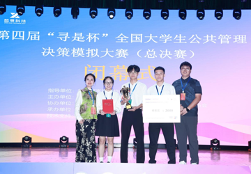 喜讯！kaiyun登录中国入口登录代表队斩获第四届 “寻是杯” 全国总决赛特等奖