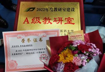 kaiyun官网骨伤基础教研室2022年度教研室建设中获得表彰