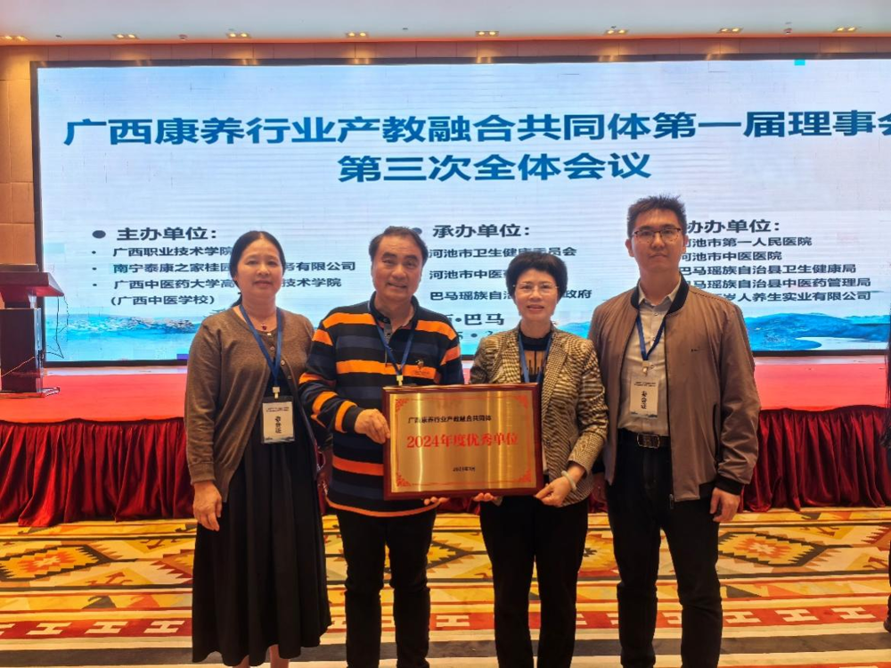 kaiyun官网荣获广西康养行业产教融合共同体“2024年度优秀单位”