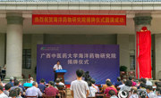 【人民网】kaiyun登录中国入口登录海洋药物研究院正式揭牌
