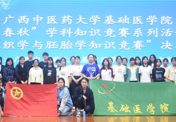 kaiyun登录中国入口登录基础医学院“医学春秋”学科知识竞赛系列活动之“组织学与胚胎学知识竞赛”