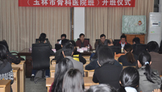 kaiyun登录中国入口登录西医学习中医班(玉林骨科医院班、横县中医院班)开班