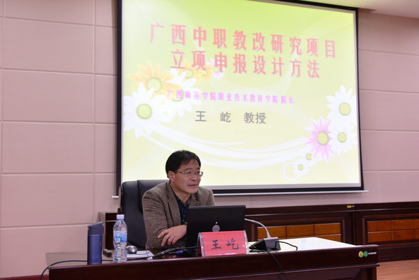 广西师范学院职业技术教育学院院长王屹教授莅临kaiyun官网并作专题讲座