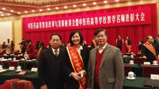 kaiyun官网刘燕平教授荣获全国中医药高等学校教学名师荣誉称号
