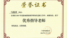 第一临床医学院28名教师荣获kaiyun登录中国入口登录大学生国家级学科知识竞赛“优秀指导教师”荣誉称号