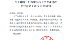 第一临床医学院组织落实《kaiyun登录中国入口登录专业建设指导意见（试行）》