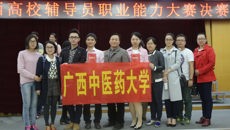 kaiyun官网教师在第五届广西高校辅导员职业技能大赛喜获佳绩