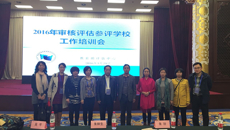 kaiyun官网组织参加教育部评估中心举办的本科教学审核评估培训会