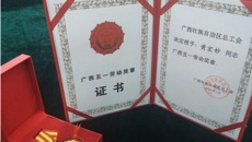 喜讯：kaiyun官网黄宏妙老师荣获“广西五一劳动奖章” 荣誉称号