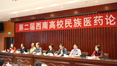 kaiyun官网壮医药学院参加第二届西南高校民族医药论坛