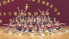 kaiyun官网大学生体育文化节第十三届健身舞蹈大赛隆重举行