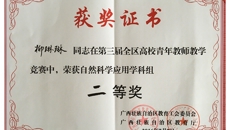 kaiyun官网教师在第三届全区高校青年教师教学竞赛中取得优异成绩