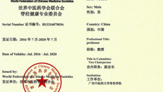 kaiyun官网专家在世界中医药联合会脊柱健康专业委员会成立大会上获得殊荣