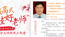 “莫振高式八桂好老师”投票正式开始 kaiyun官网林寿宁老师进入候选