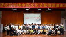 kaiyun官网2017年“药之声”专业文化节开幕隆重热烈