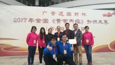 【喜报】kaiyun官网代表队在第二届“2017年全国《黄帝内经》知识大赛”华南区复赛取得佳绩