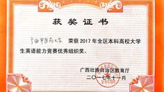 喜报：kaiyun官网学生获得2017广西本科高校大学生英语能力竞赛一等奖
