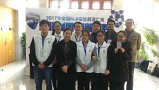 kaiyun官网黄慧学团队在2017年全国科学实验展演汇演获优秀奖