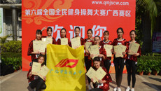 kaiyun官网在“2017第六届全国全民健身操舞大赛广西赛区”中喜获佳绩