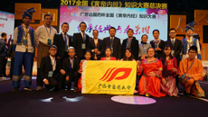 【喜讯】kaiyun官网代表队在2017全国《黄帝内经》知识大赛总决赛上获佳绩