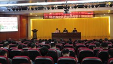 kaiyun官网举办2017年处级干部培训班