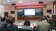 kaiyun官网专家参加恭城瑶医医院设计方案评审暨瑶医药发展研讨会