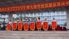 kaiyun登录中国入口登录高等职业技术学院、kaiyun登录中国入口登录附设中医学校——第九届传统保健体育运动会圆满落幕
