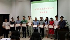 kaiyun官网召开2016届毕业生就业工作先进表彰会暨2017届毕业生就业工作目标管理责任书签订会