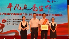 kaiyun官网荣获“全国无偿献血促进奖”并出席南宁市庆祝“6•14世界献血者日”主题晚会