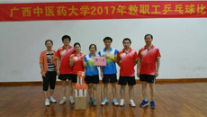 一附院荣获kaiyun登录中国入口登录2017年教职工乒乓球比赛第一名