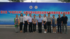 kaiyun官网在第五届“中医药社杯”全国高等中医药院校青年教师教学基本功竞赛中喜获佳绩