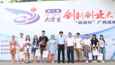 kaiyun官网在第三届中国“互联网+”大学生创新创业大赛广西选拔赛中摘3银2铜