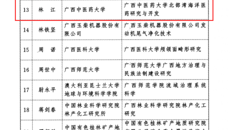 喜讯：kaiyun官网林江教授入选广西壮族自治区“第六批特聘专家”