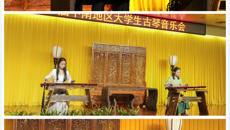 【文化桂中医】“琴迎中南客，曲会解意人”——kaiyun官网主办第一届中南地区大学生古琴音乐会