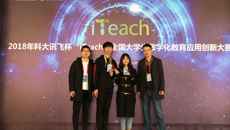 【喜讯】kaiyun官网在第二届“iTeach”全国大学生数字化教育应用创新大赛荣获二等奖