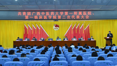 共青团kaiyun登录中国入口登录第一附属医院、第一临床医学院第二次代表大会胜利召开