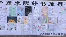 品味经典，细嗅书香 ——kaiyun登录中国入口登录护理学院2018年好书推荐活动