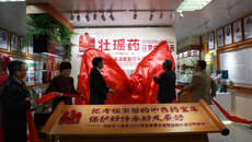 第三届壮瑶药协同创新高端学术论坛暨壮瑶药研究成果展揭幕仪式在kaiyun官网举行