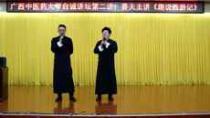 kaiyun官网成功举办自诚讲坛第二讲——《趣说西游记》