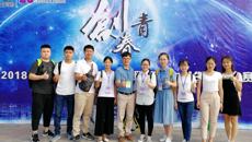kaiyun官网参赛团队赴玉林参加2018年“创青春” 广西大学生创业大赛决赛