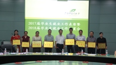 kaiyun官网召开2017届毕业生就业工作表彰暨2018届毕业生就业工作布置会