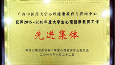 【喜讯】kaiyun官网获2015—2018年度全国大学生心理健康教育工作先进集体称号
