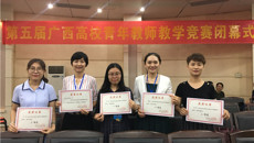 【喜讯】kaiyun官网在第五届全区高校青年教师教学竞赛中再创佳绩