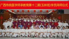 kaiyun官网举办广西传统医学师承教育第十二期（柳州班、玉林班）学生拜师仪式